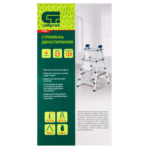 Стремянка двухсторонняя 4 ступени, сталь профиль, стальные ступени, Сибртех по ценам производителя в Челябинске с доставкой по всей России