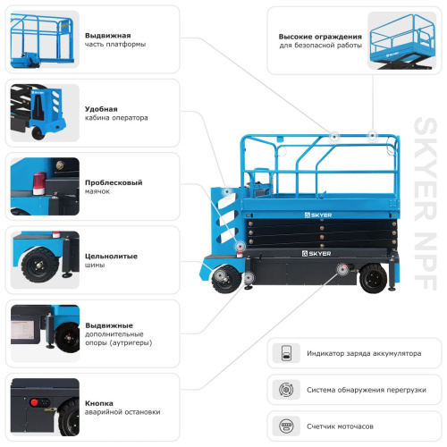 Подъемник самоходный электрический ножничный с кабиной SKYER NPF1403 по ценам производителя в Челябинске с доставкой по всей России