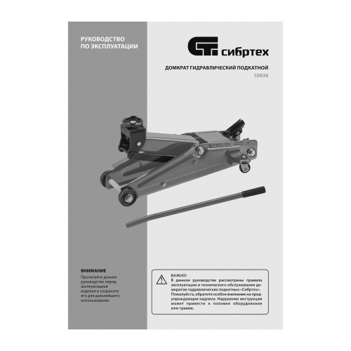 Домкрат гидравлический подкатной, 3 т, 135-400 мм Сибртех по ценам производителя в Челябинске с доставкой по всей России