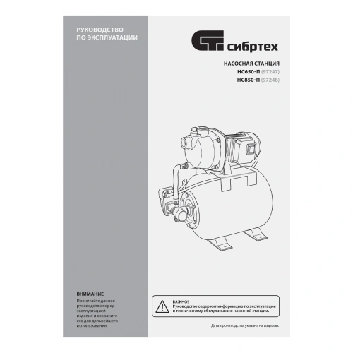 Насосная станция НС850-П, 850 Вт, напор 42 м, 3500 л/ч, ресивер 19 л Сибртех по ценам производителя в Челябинске с доставкой по всей России