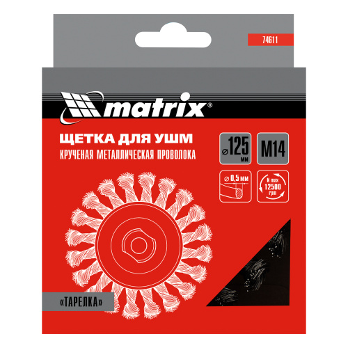 Щетка для УШМ, 125 мм, М14, "тарелка", крученая проволока 0.5 мм Matrix по ценам производителя в Челябинске с доставкой по всей России