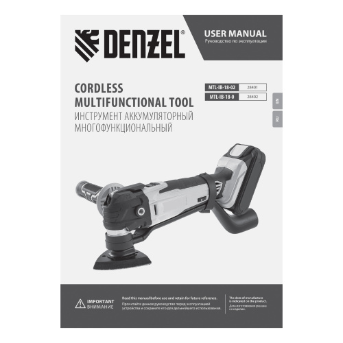 Многофункциональный инструмент аккумуляторный MTL-IB-18-0, Li-Ion, 18 В Denzel по ценам производителя в Челябинске с доставкой по всей России