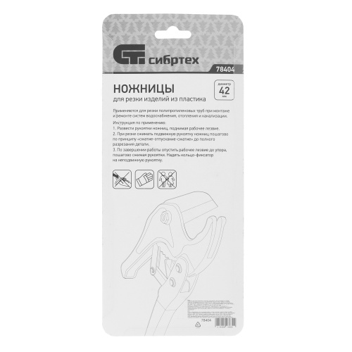 Ножницы для резки изделий из пластика, порошковое покрытие, D до 42 мм Сибртех по ценам производителя в Челябинске с доставкой по всей России