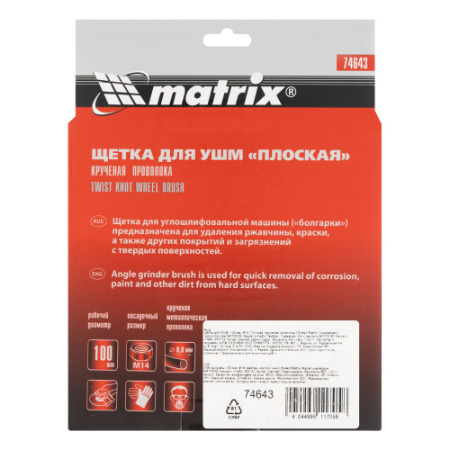 Щетка для УШМ 100 мм, М14, плоская, крученая проволока 0.8 мм Matrix по ценам производителя в Челябинске с доставкой по всей России