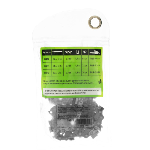 Цепь для бензопилы ПЦБ-5850, шина 50 см (20"), шаг 0.325", паз 1.5 мм, 76 звеньев Сибртех по ценам производителя в Челябинске с доставкой по всей России