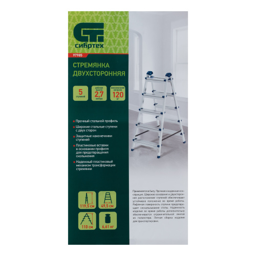 Стремянка двухсторонняя 5 ступеней, сталь профиль, стальные ступени, Сибртех по ценам производителя в Челябинске с доставкой по всей России