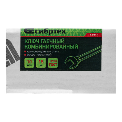 Ключ комбинированый, 15 мм, CrV, фосфатированный Сибртех по ценам производителя в Челябинске с доставкой по всей России