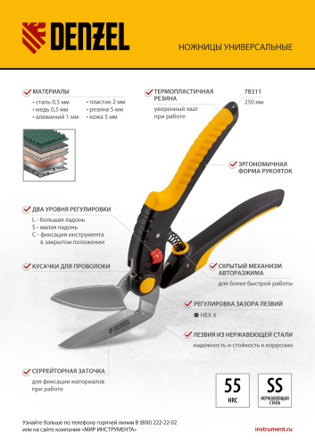 Ножницы для напольных покрытий, 250 мм, нержавеющая сталь, функция перерезания Denzel по ценам производителя в Челябинске с доставкой по всей России