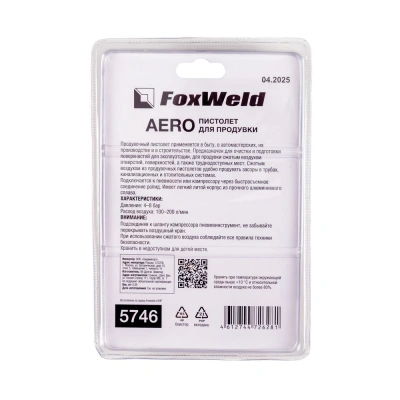 Пистолет для продувки AERO по ценам производителя в Челябинске с доставкой по всей России