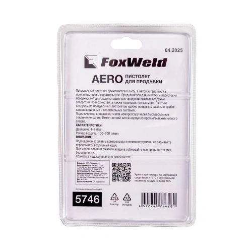 Пистолет для продувки AERO по ценам производителя в Челябинске с доставкой по всей России