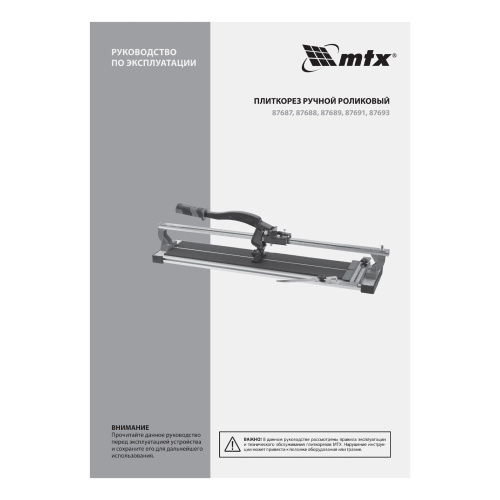 Плиткорез рельсовый 900 мм MTX по ценам производителя в Челябинске с доставкой по всей России