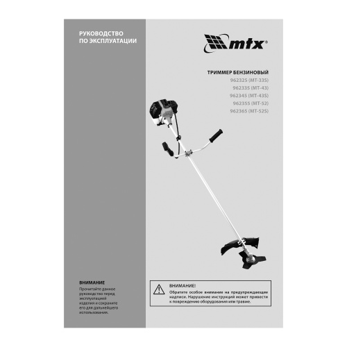 Триммер бензиновый MT-33S, 33 см³, разъемная штанга, состоит из 2 частей MTX по ценам производителя в Челябинске с доставкой по всей России