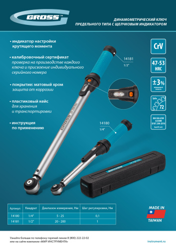 Ключ динамометрический, 20-200 Нм, 1/2", CrV Gross по ценам производителя в Челябинске с доставкой по всей России