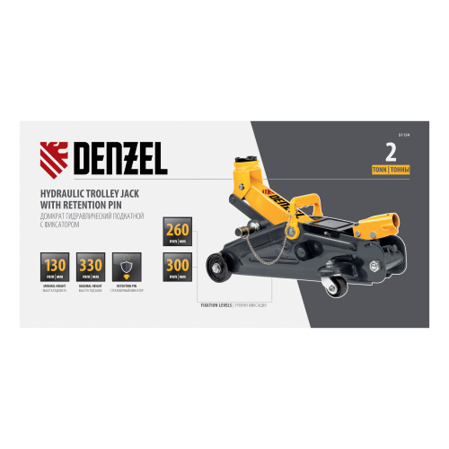 Домкрат гидравлический подкатной с фиксатором, 2 т, 130-330 мм, в кейсе Denzel по ценам производителя в Челябинске с доставкой по всей России