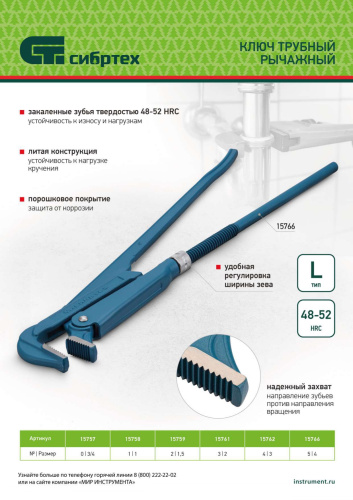 Ключ трубный рычажный №5, 4", литой, тип "L" Сибртех по ценам производителя в Челябинске с доставкой по всей России