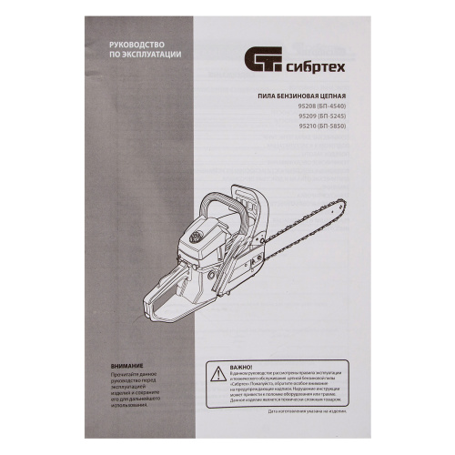 Пила цепная бензиновая БП-5850, 58 см3, шина 50 см, шаг 0.325, паз 1,5 мм, 76 звеньев Сибртех по ценам производителя в Челябинске с доставкой по всей России