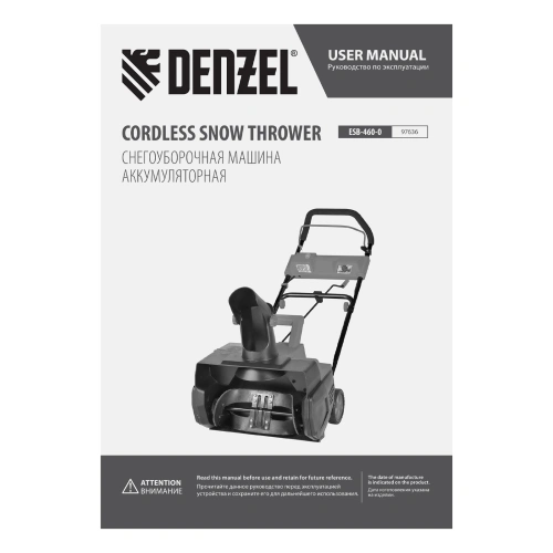 Снегоуборочная машина аккумуляторная, ESB-460-0, Li-Ion, 36В Denzel по ценам производителя в Челябинске с доставкой по всей России