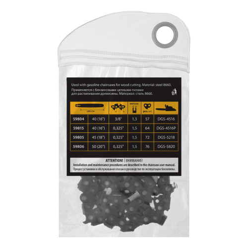 Цепь для бензопилы DGS-4516P, шина 40 см (16") шаг 0,325", паз 1,5 мм, 64 звена Denzel по ценам производителя в Челябинске с доставкой по всей России
