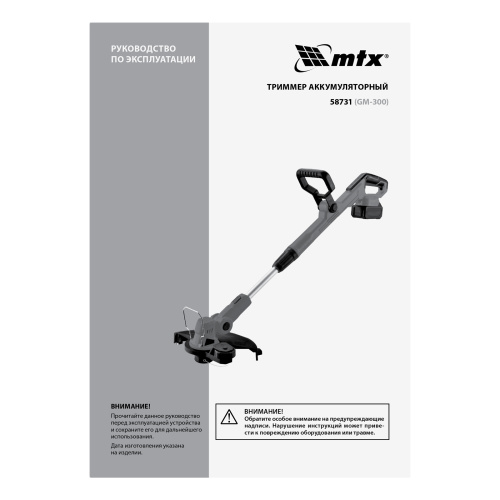 Триммер аккумуляторный GM-300, Li-Ion, 20 В MTX по ценам производителя в Челябинске с доставкой по всей России