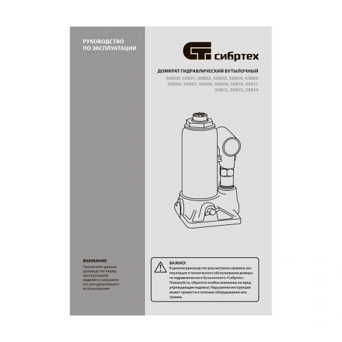 Домкрат гидравлический бутылочный, 5 т, 180-340 мм, в пласт. кейсе Сибртех по ценам производителя в Челябинске с доставкой по всей России