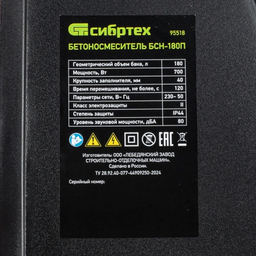 Бетоносмеситель БСН-180П, мощность 700 Вт, полиамидный венец Сибртех по ценам производителя в Челябинске с доставкой по всей России