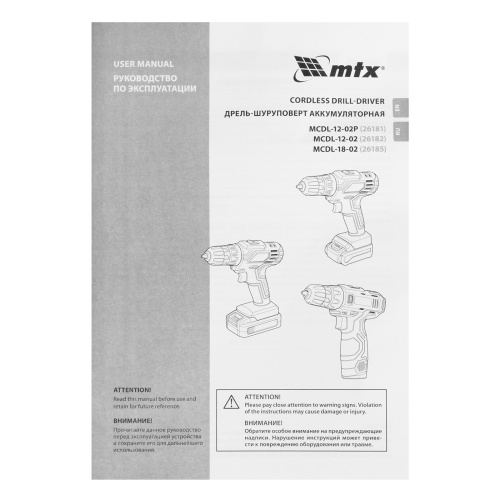 Дрель-шуруповерт аккумуляторная MCDL-12-02, Li-Ion, 12 В, 2 акк. MTX по ценам производителя в Челябинске с доставкой по всей России