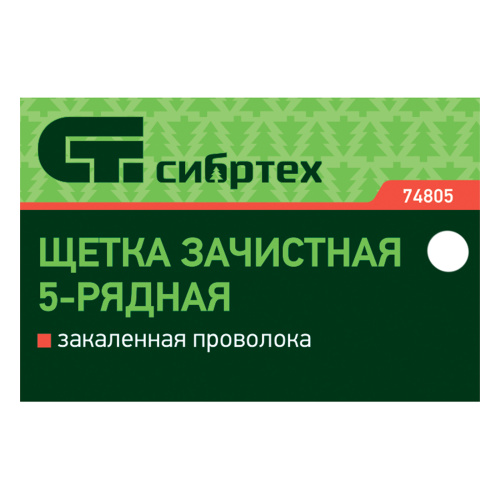 Щетка зачистная пятирядная, закаленная прямая проволока с деревянной ручкой Сибртех по ценам производителя в Челябинске с доставкой по всей России