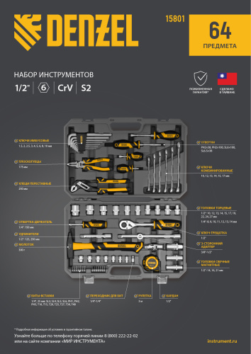 Набор инструментов, 1/2", 1/4", CrV, S2, пластиковый кейс, 64 предмета Denzel по ценам производителя в Челябинске с доставкой по всей России