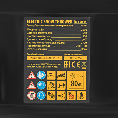 Электрическая снегоуборочная машина ESB-560-M, 2,5 кВт, металлический шнек, LED фара Denzel по ценам производителя в Челябинске с доставкой по всей России