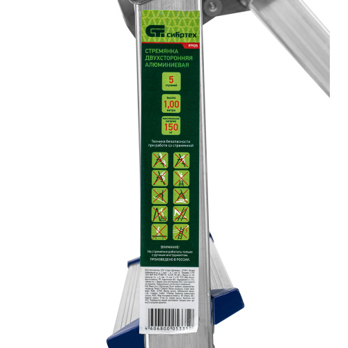 Стремянка двусторонняя 5 ступеней, алюминиевая, Сибртех по ценам производителя в Челябинске с доставкой по всей России
