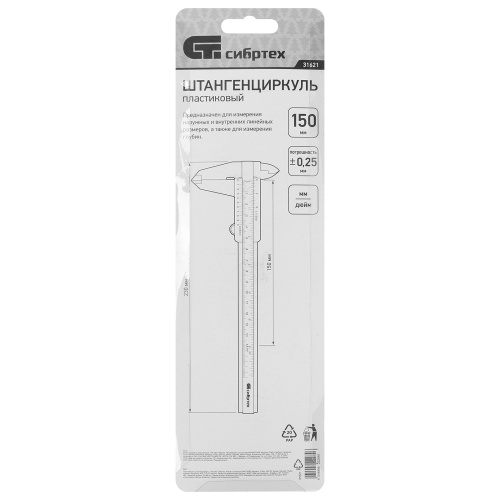 Штангенциркуль пластиковый, 150 мм Сибртех по ценам производителя в Челябинске с доставкой по всей России