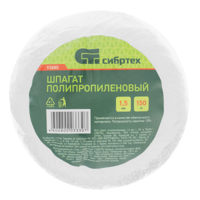 Шпагат полипропиленовый, 1.5 мм, L 150 м, Сибртех по ценам производителя в Челябинске с доставкой по всей России