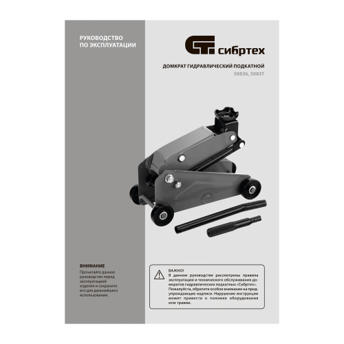 Домкрат гидравлический подкатной, 2,5 т, 148-387 мм, в пласт. кейсе Сибртех по ценам производителя в Челябинске с доставкой по всей России