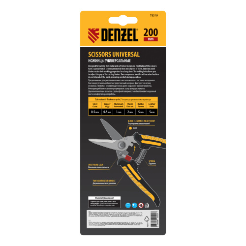 Ножницы универсальные, 200 мм, нержавеющая сталь Denzel по ценам производителя в Челябинске с доставкой по всей России