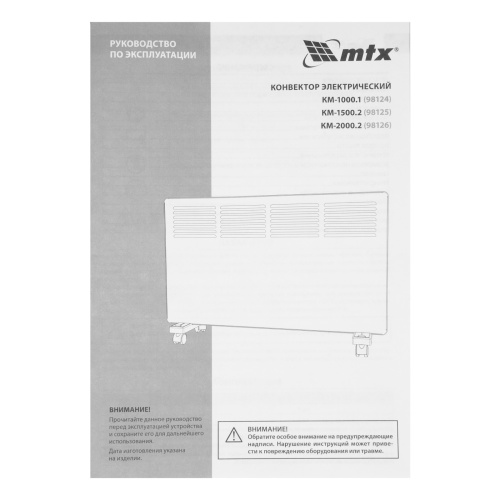 Конвектор электрический КМ-1000.1, 230 В, 1000 Вт, X-образный нагреватель, колеса, термостат MTX по ценам производителя в Челябинске с доставкой по всей России