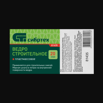Ведро строительное пластмассовое 20 л Сибртех по ценам производителя в Челябинске с доставкой по всей России