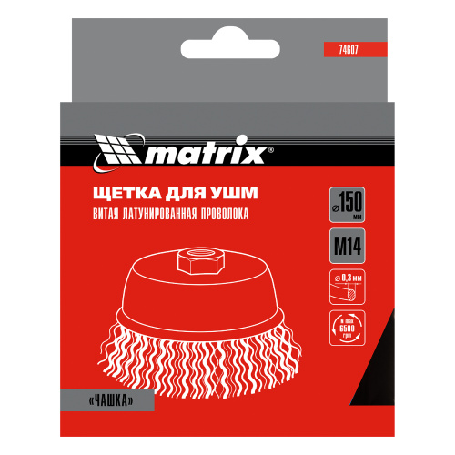 Щетка для УШМ, 150 мм, М14, "чашка", латунированная витая проволока Matrix по ценам производителя в Челябинске с доставкой по всей России