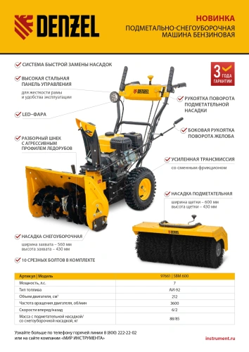 Гибридная снегоуборочная машина с функц. подметания SWB-600, 212 сс, руч. старт, 2 насадки Denzel по ценам производителя в Челябинске с доставкой по всей России