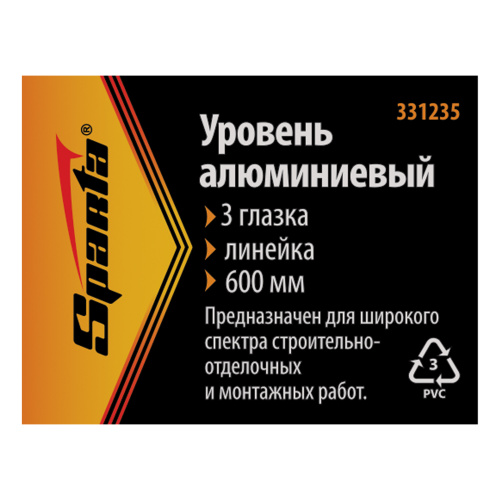 Уровень алюминиевый, 600 мм, 3 глазка, линейка Sparta по ценам производителя в Челябинске с доставкой по всей России