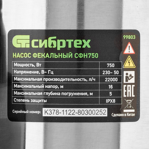 Фекальный насос СФН750, 750 Вт, напор 16 м, 22000 л/ч Сибртех по ценам производителя в Челябинске с доставкой по всей России