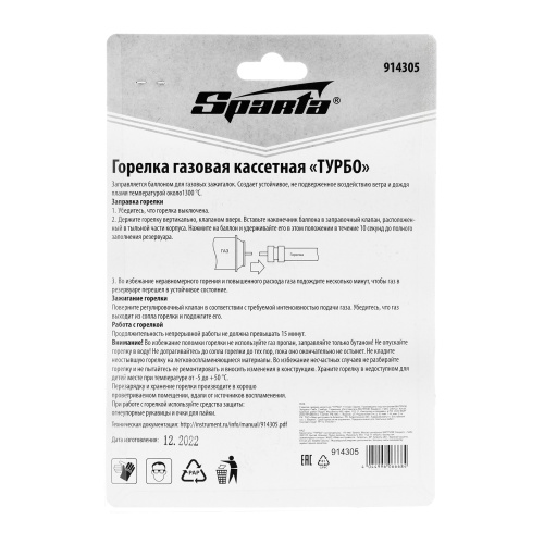 Горелка газовая кассетная "ТУРБО" 110 мм Sparta по ценам производителя в Челябинске с доставкой по всей России