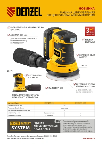 Машина шлифовальная эксцентриковая аккумуляторная COS-125, 18В Li-Ion Denzel по ценам производителя в Челябинске с доставкой по всей России