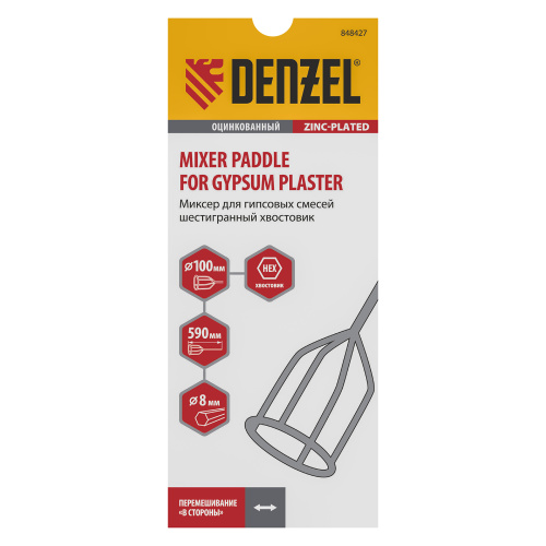 Миксер для гипсовых смесей, 100 х 590 мм, оцинкованный, шестигранный хвостовик 8 мм Denzel по ценам производителя в Челябинске с доставкой по всей России