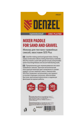 Миксер для песчано-гравийных смесей, 80 х 450 мм, оцинкованный, хвостовик SDS Plus Denzel по ценам производителя в Челябинске с доставкой по всей России