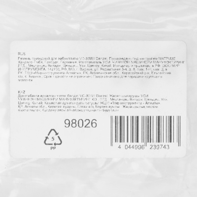 Ремень приводной для виброплиты VC-30W Denzel по ценам производителя в Челябинске с доставкой по всей России