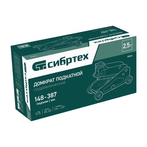 Домкрат гидравлический подкатной, 2,5 т, 148-387 мм Сибртех по ценам производителя в Челябинске с доставкой по всей России