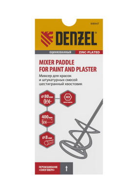 Миксер для красок и штукатурных смесей, 80 х 400 мм, оцинкованный, шестигранный хвостовик 8 мм Denzel по ценам производителя в Челябинске с доставкой по всей России