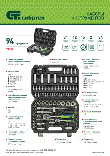Набор инструментов, 1/2", 1/4", пластиковый кейс, 94 предмета// Сибртех по ценам производителя в Челябинске с доставкой по всей России