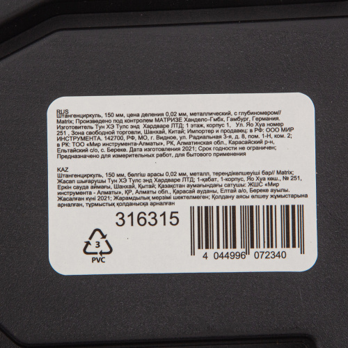 Штангенциркуль, 150 мм, цена деления 0.02 мм, металлический, с глубиномером Matrix по ценам производителя в Челябинске с доставкой по всей России