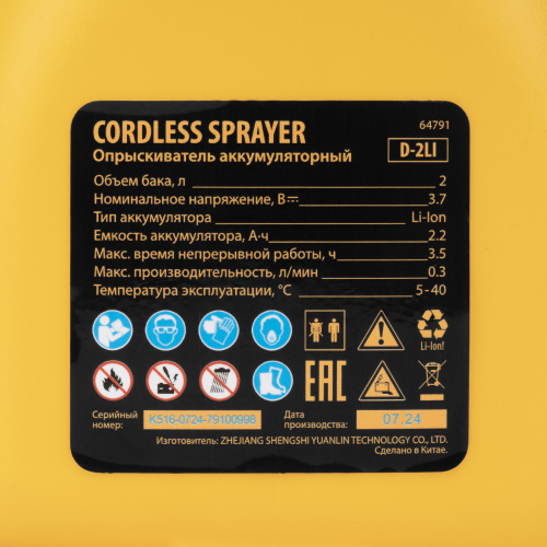 Опрыскиватель аккумуляторный D-2LI, 2 л, 3,7 В, 2,2 Ач Denzel по ценам производителя в Челябинске с доставкой по всей России